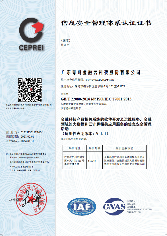 【会员动态】粤财金科顺利通过ISO27001信息安全管理与网络信息安全软件开发认证